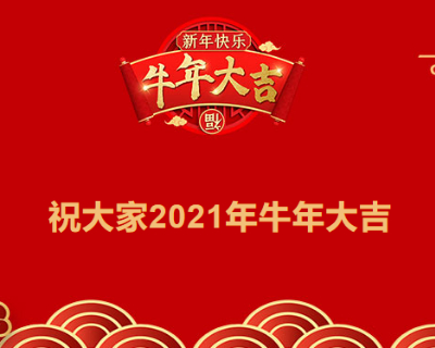 2021年春节Banner模板_新春祝福语Banner